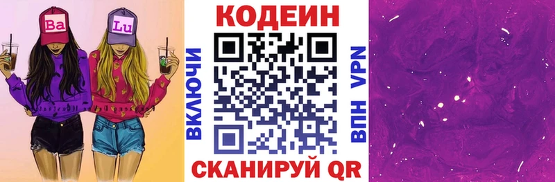 купить наркотики цена  blacksprut рабочий сайт  Кодеин напиток Lean (лин)  Керчь 